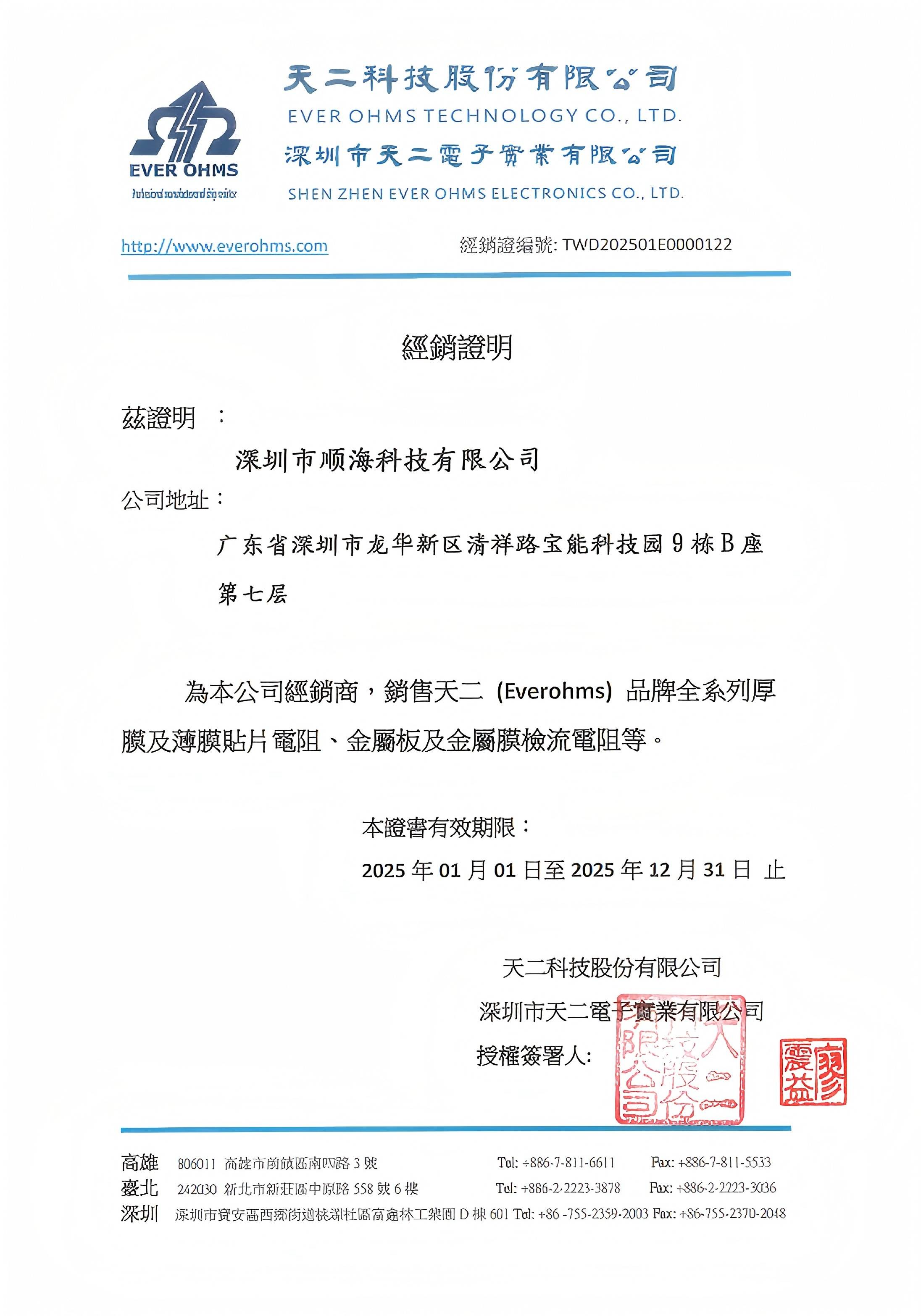 Tian'er Technology authorized agent update
